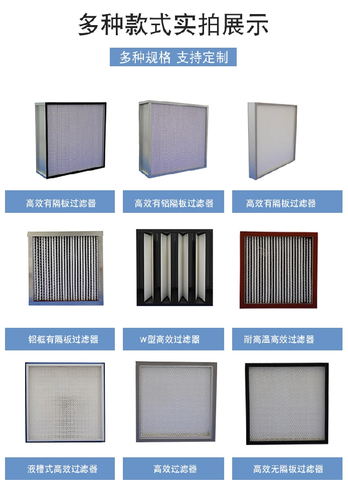 初效，中效，高效過(guò)濾器的區(qū)別是什么？