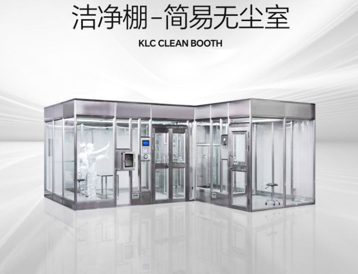 潔凈棚是什么？它的特點是什么？