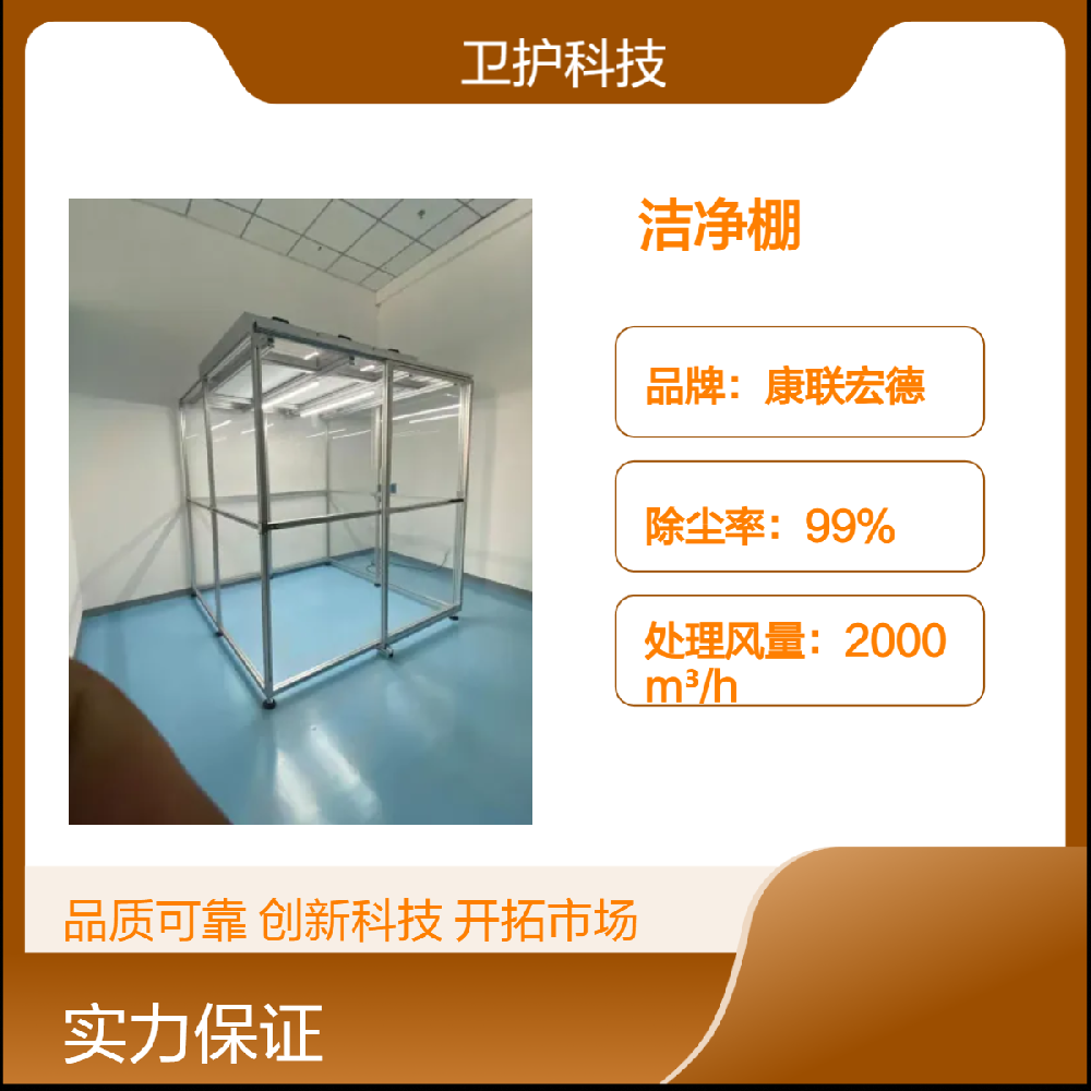 潔凈棚如何達(dá)到生產(chǎn)活動(dòng)所需的潔凈度等級(jí)？